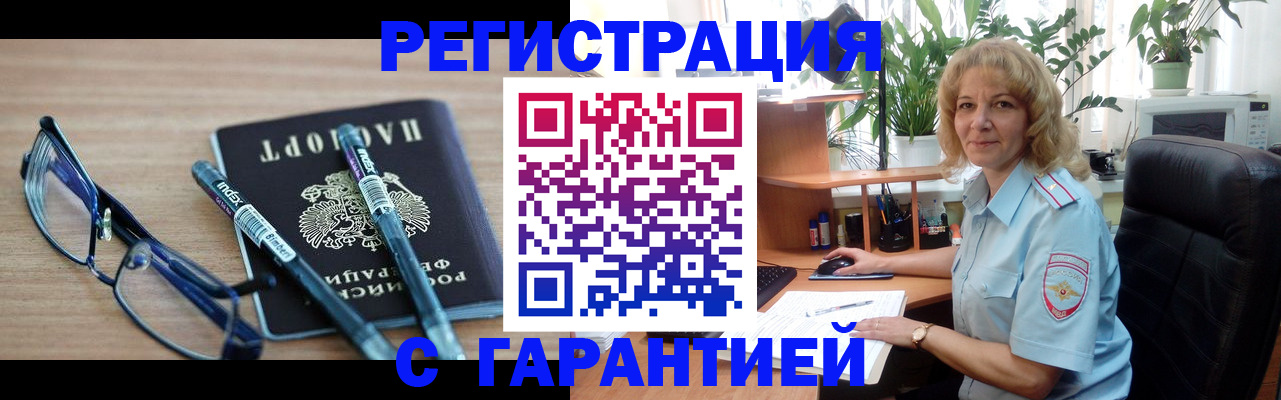 прописка штамп в Рыбинске