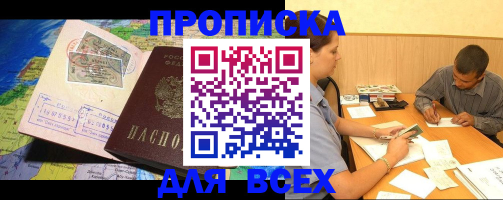 временная прописка в Рыбинске