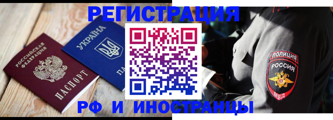 прописка для работы в Рыбинске