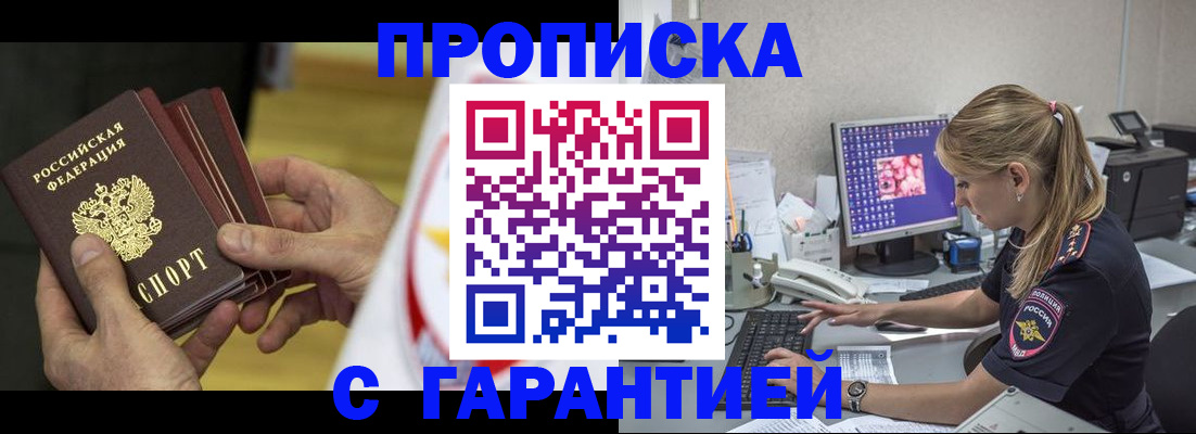 прописка гарантия в Рыбинске
