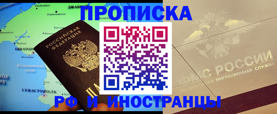 прописка в квартире в Рыбинске