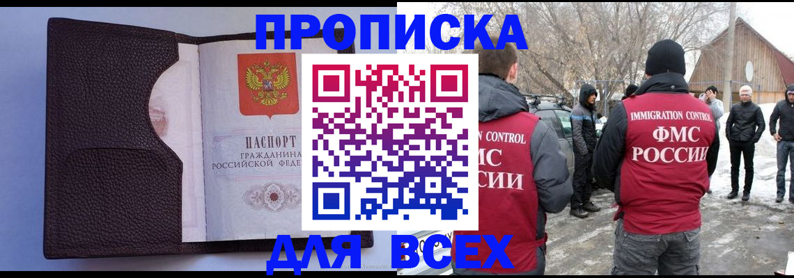 прописка в Рыбинске