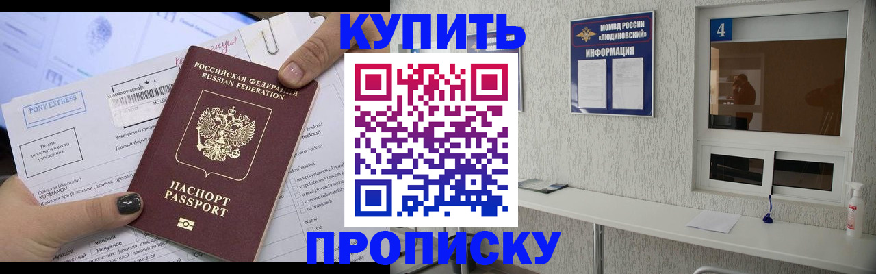 прописка в квартире в Рыбинске