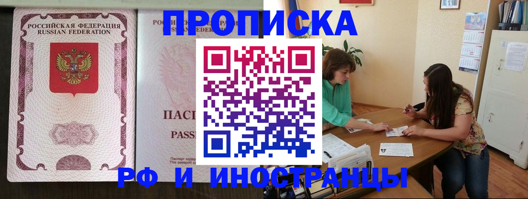 прописка штамп в Рыбинске