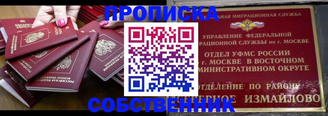прописка законно в Рыбинске